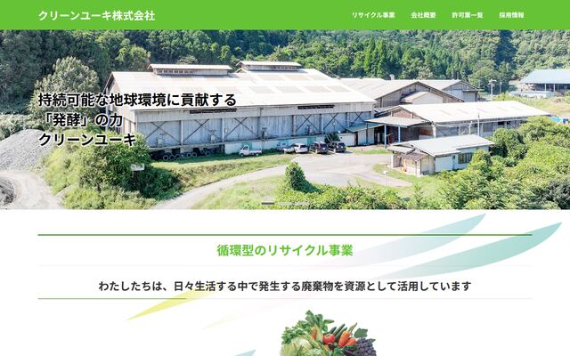 クリーンユーキ株式会社の公式サイト