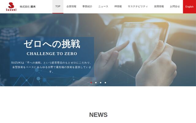 株式会社鈴木の公式サイト