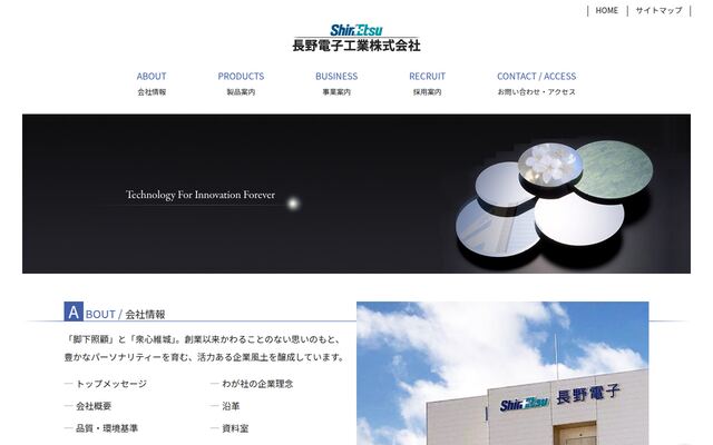 長野電子工業株式会社