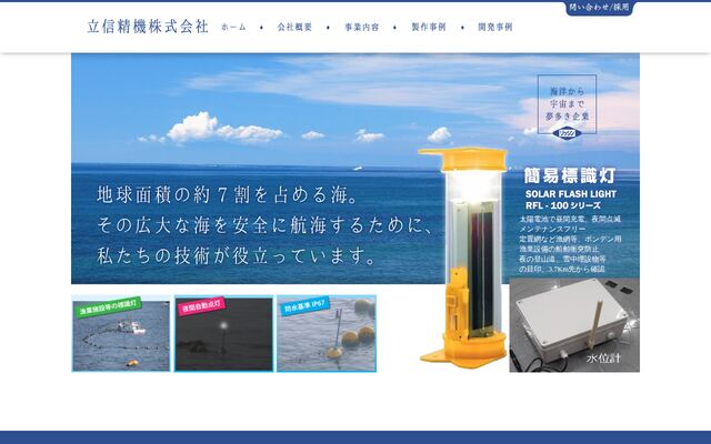 立信精機株式会社の公式サイト