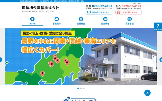諏訪梱包運輸株式会社の公式サイト