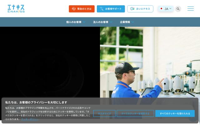 株式会社エナキスの公式サイト