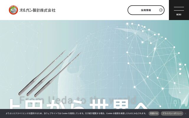オルガン製針株式会社の公式サイト