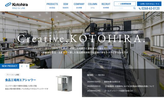 コトヒラ工業株式会社の公式サイト