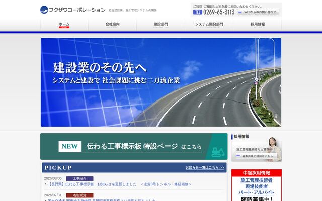株式会社フクザワコーポレーションの公式サイト