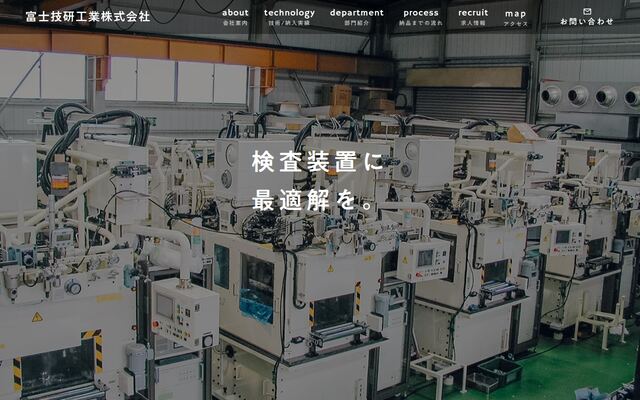 富士技研工業株式会社の公式サイト