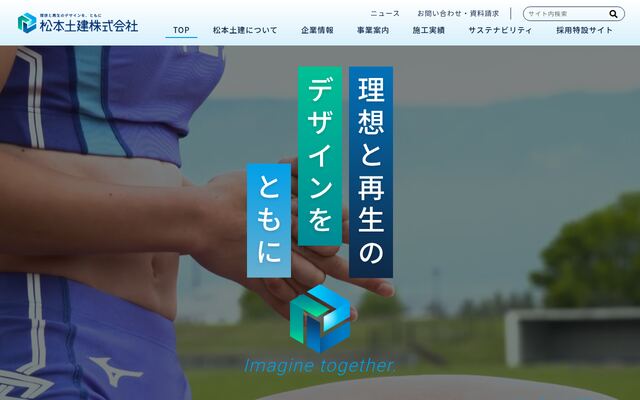 松本土建株式会社の公式サイト