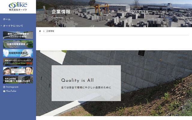 株式会社オーイケの公式サイト