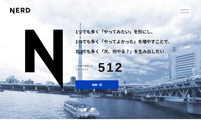 ＮＥＲＤ合同会社の公式サイト