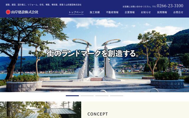 山岸建設株式会社の公式サイト