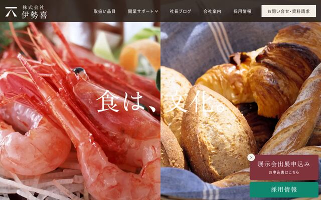 株式会社伊勢喜の公式サイト