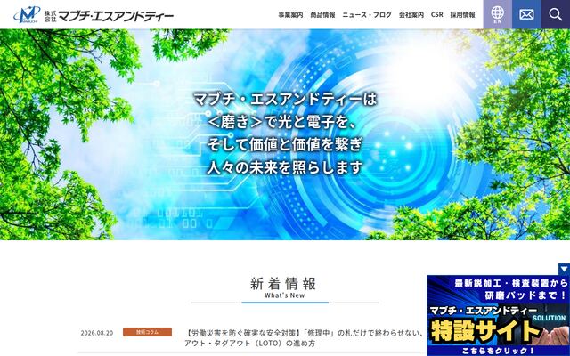 株式会社マブチ・エスアンドティーの公式サイト