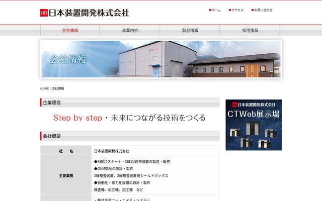 日本装置開発株式会社の公式サイト