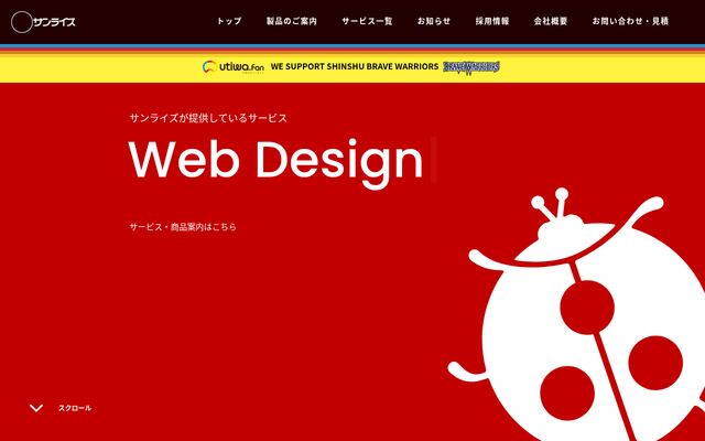 有限会社サンライズの公式サイト