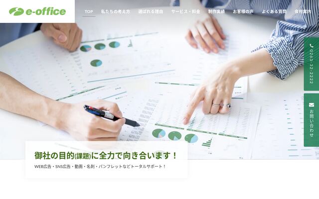 有限会社イー・オフィスの公式サイト