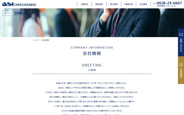 有限会社大野ハウジングの公式サイト
