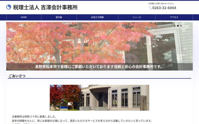 税理士法人吉澤会計事務所