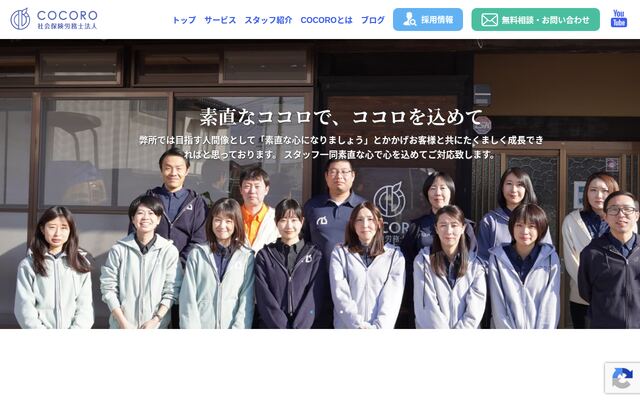 ＣＯＣＯＲＯ社会保険労務士法人