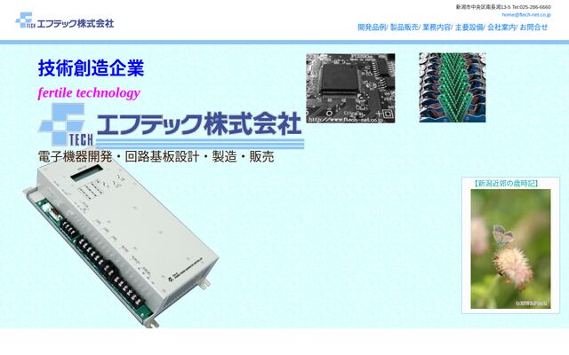 エフテック株式会社の公式サイト