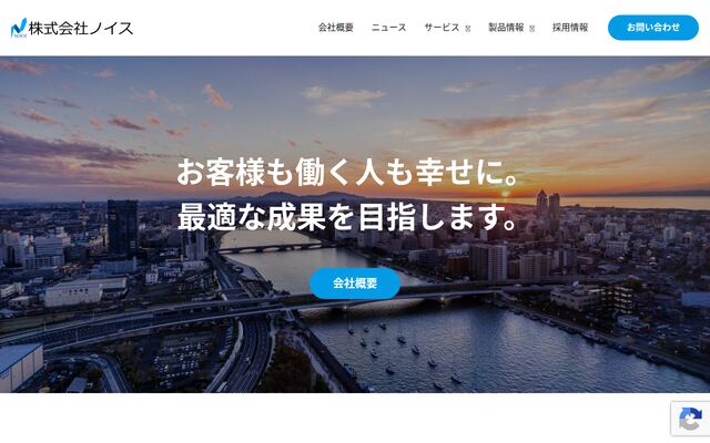株式会社ノイスの公式サイト