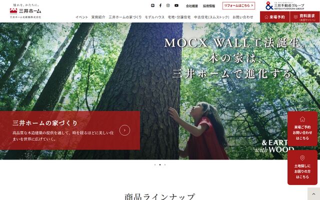 三井ホーム北新越株式会社の公式サイト