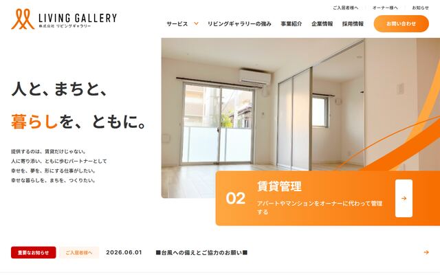 株式会社リビングギャラリーの公式サイト