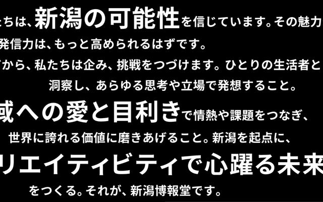 株式会社新潟博報堂の公式サイト