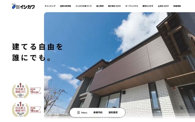 株式会社イシカワの公式サイト