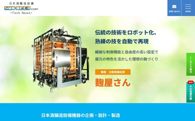 株式会社サンニードの公式サイト