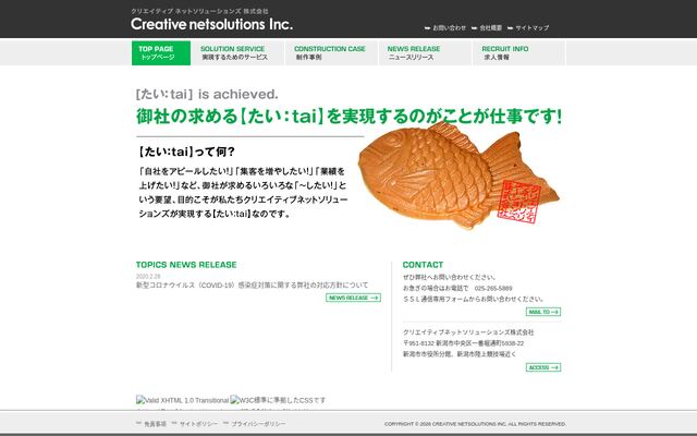 クリエイティブネットソリューションズ株式会社