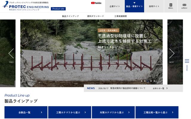 株式会社プロテックエンジニアリングの公式サイト