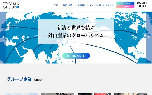 外山工業株式会社の公式サイト