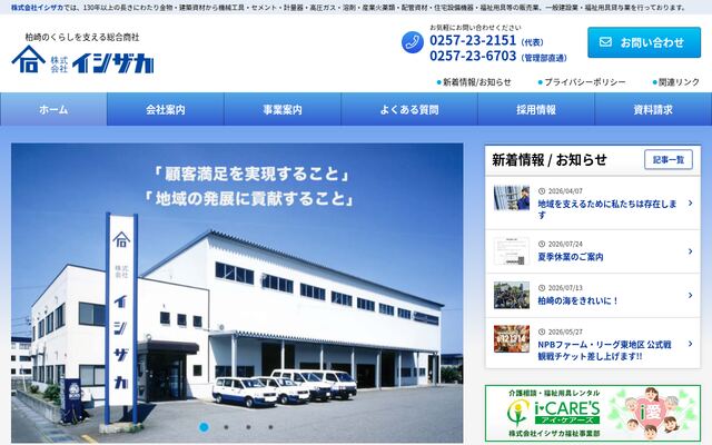 株式会社イシザカの公式サイト