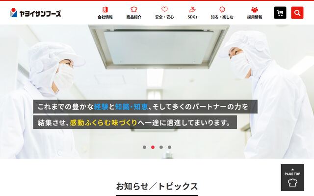 株式会社ヤヨイサンフーズ