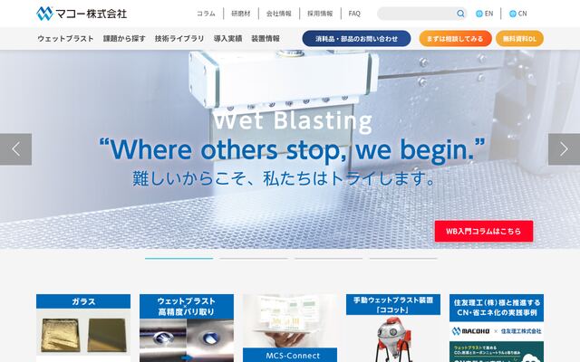 マコー株式会社の公式サイト