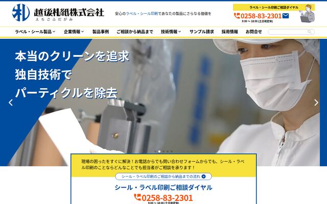 越後札紙株式会社の公式サイト