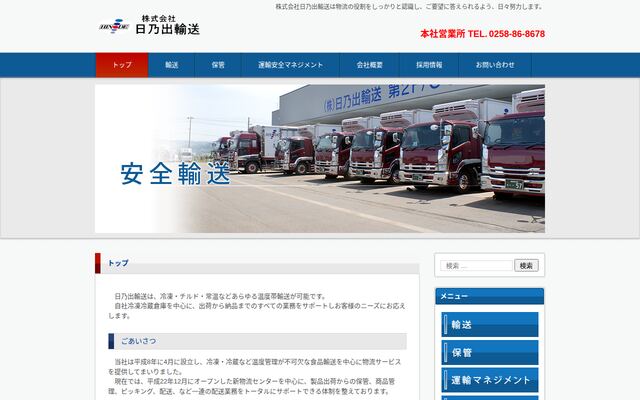 株式会社日乃出輸送の公式サイト