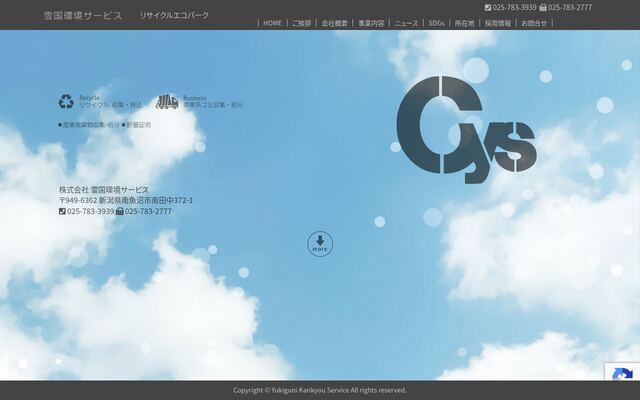 株式会社雪国環境サービスの公式サイト