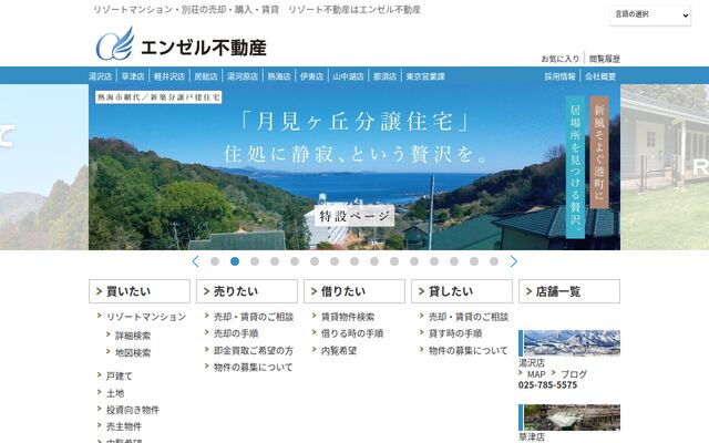 株式会社エンゼル不動産の公式サイト