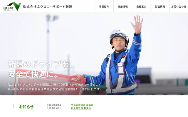 株式会社ネクスコ・サポート新潟