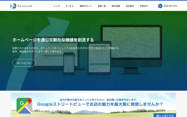株式会社ＥＬ　ｎｅｔｗｏｒｋ
