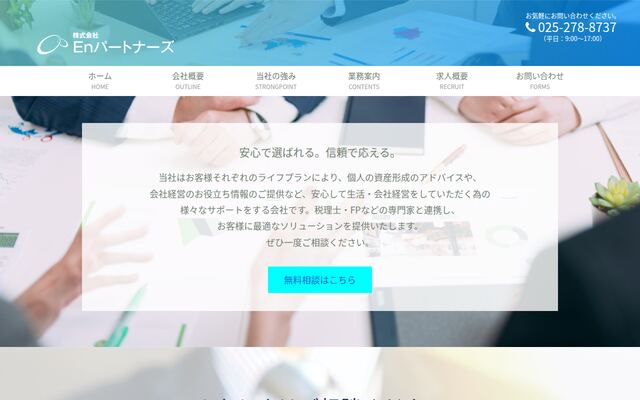株式会社Ｅｎパートナーズの公式サイト
