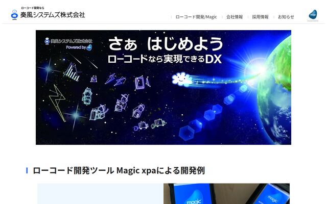 奏風システムズ株式会社の公式サイト