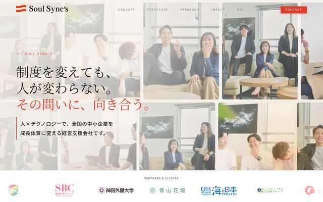 株式会社ソウルシンクスの公式サイト