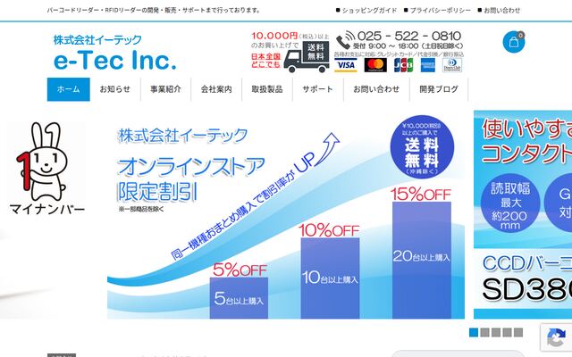 株式会社イーテックの公式サイト