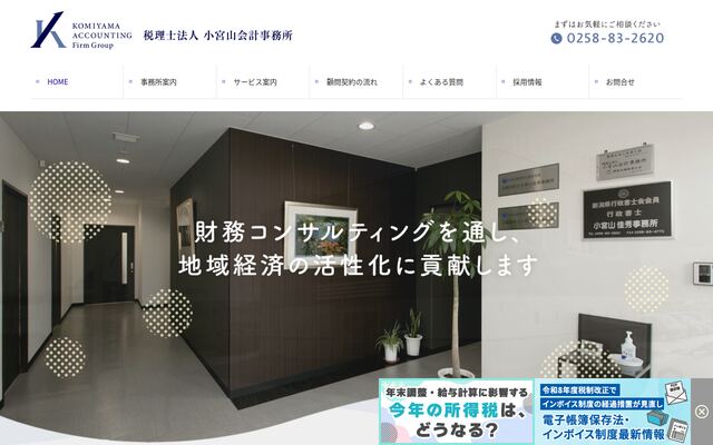 税理士法人小宮山会計事務所の公式サイト