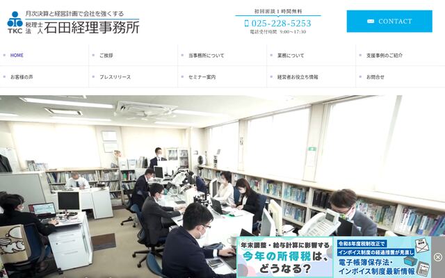 税理士法人石田経理事務所の公式サイト