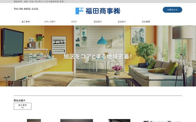 福田商事株式会社の公式サイト