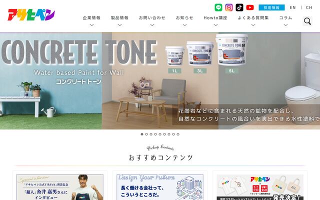 株式会社アサヒペン