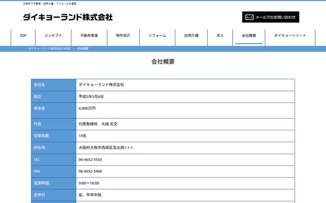 ダイキョーランド株式会社の公式サイト
